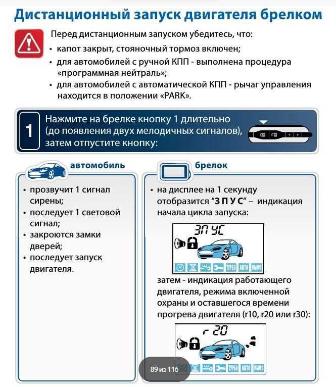 Сигнализация блокирует запуск двигателя: что делать?