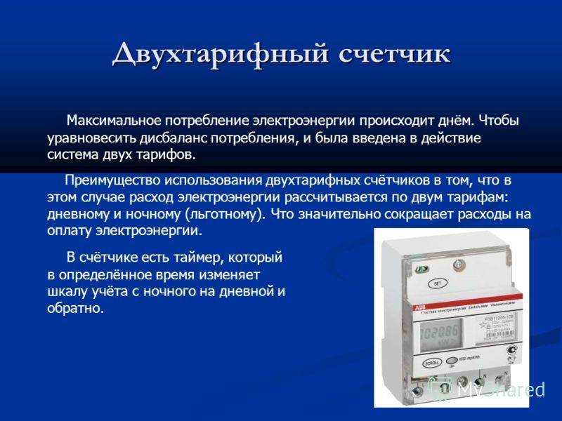 Счетчик «день/ночь»: как он работает, выгодно ли его иметь? сравнение и результаты экономии