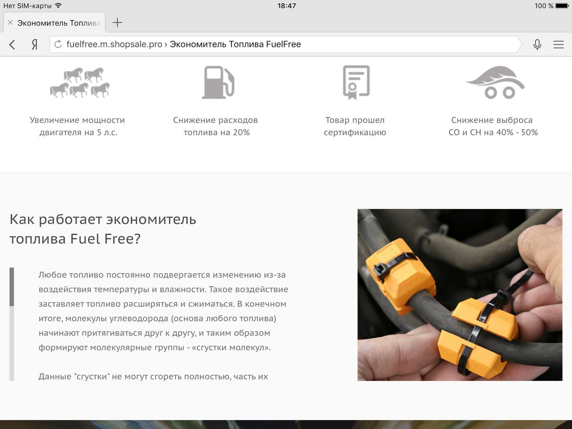 Разоблачение fuelfree (экономитель топлива фри фул)