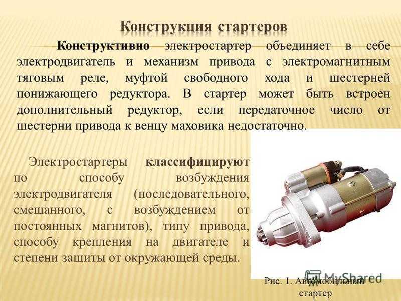 Стартер автомобиля: устройство, принцип работы и виды