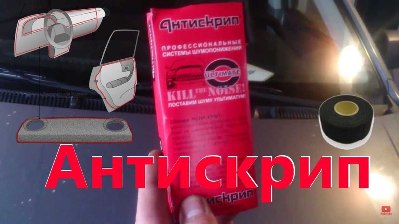 Как убрать скрип панели приборов автомобиля