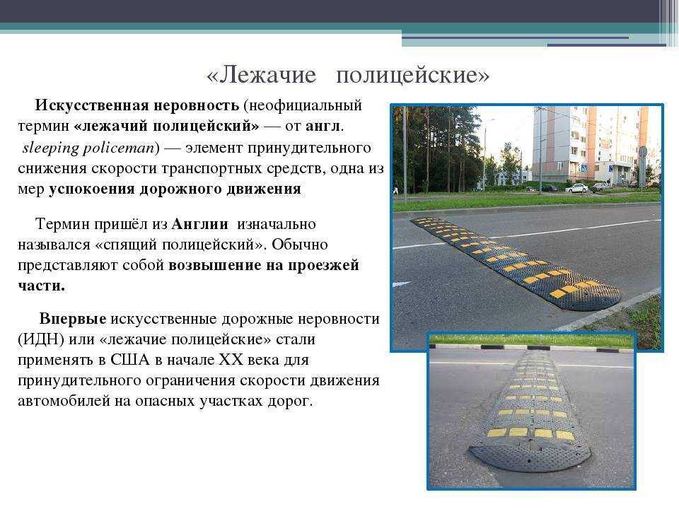 Как проезжать «лежачие полицейские» правильно