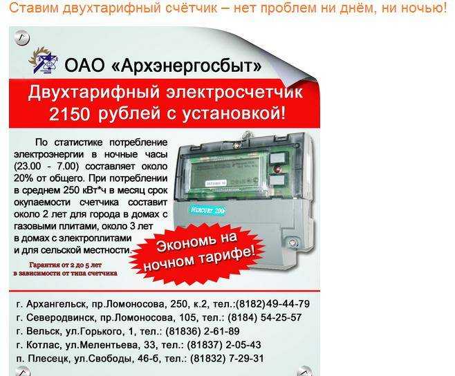Как снять показания электроэнергии день-ночь по двухтарифному счетчику