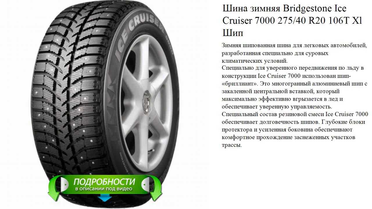 Шины bridgestone ice cruiser 7000: обзор, размеры, тесты, отзывы