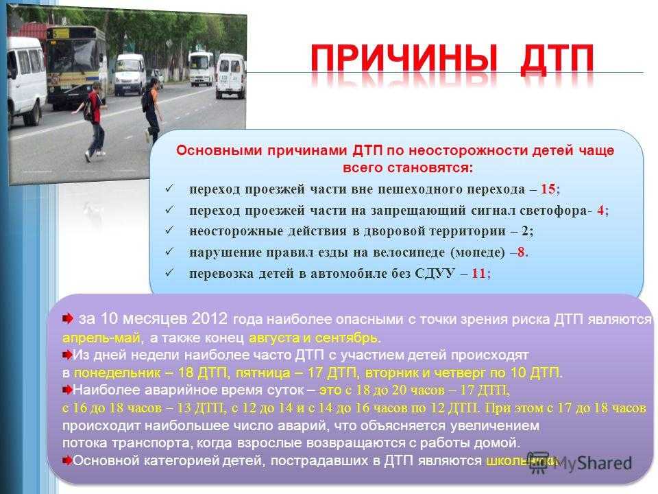 Что такое дорожно-транспортное происшествие? определение и условия