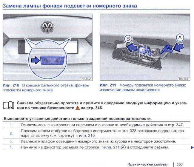 Как заменить лампочку габаритных огней на фольксваген поло седан