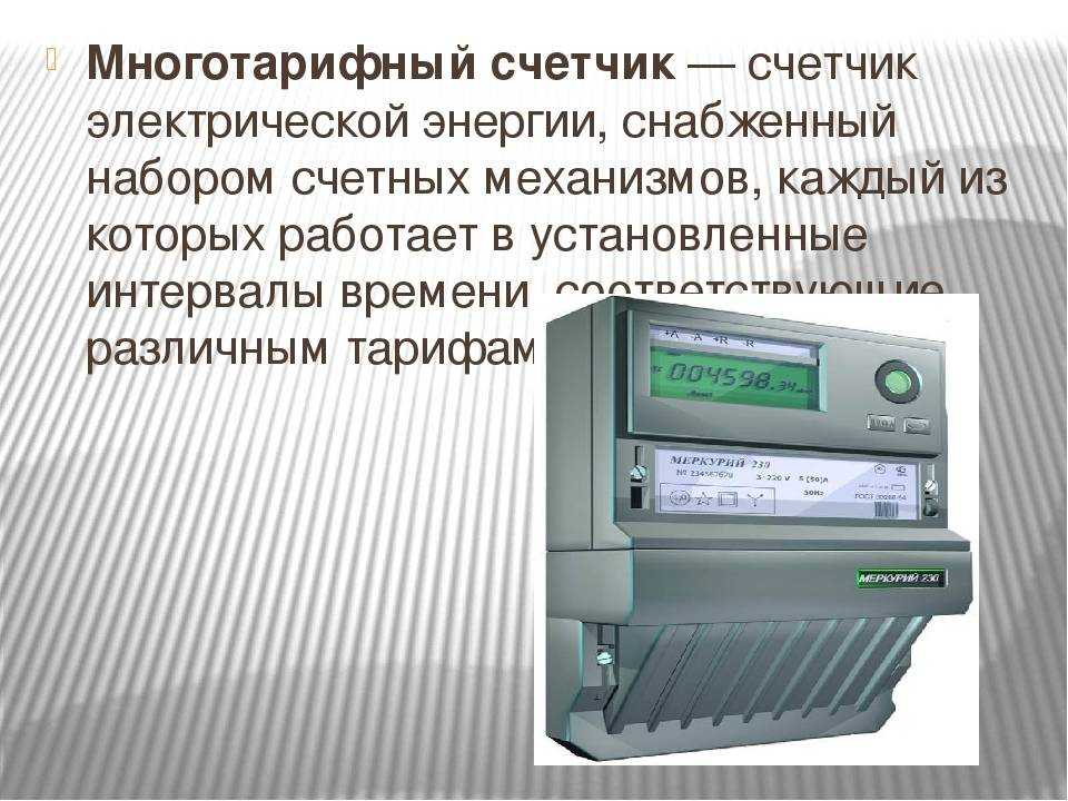 Нагрузки нет, а счетчик продолжает считать электричество. что это?