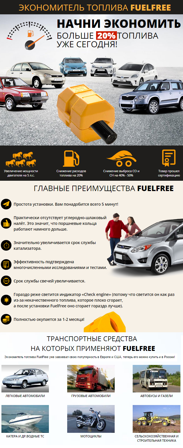 Экономитель топлива fuelfree: развод или правда? отзывы