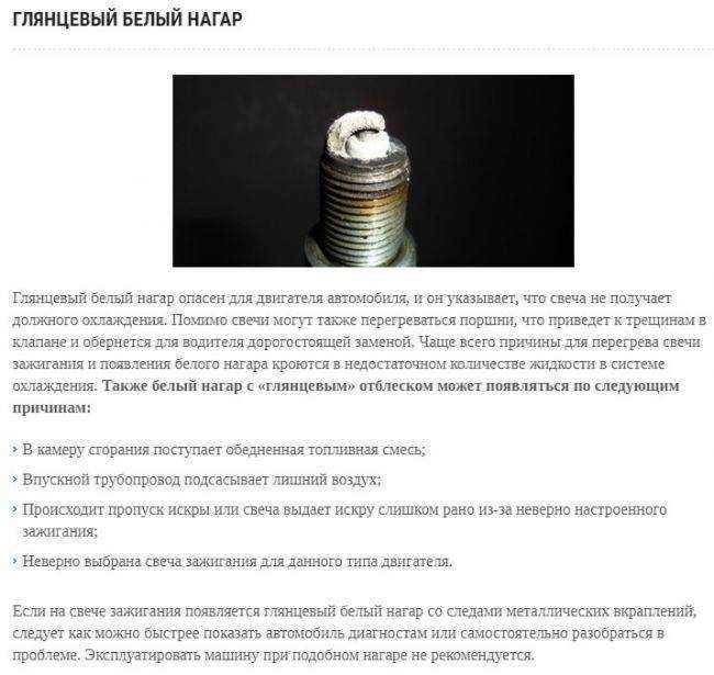 Белый, красный, черный нагар на свечах зажигания: причины появления, что значит