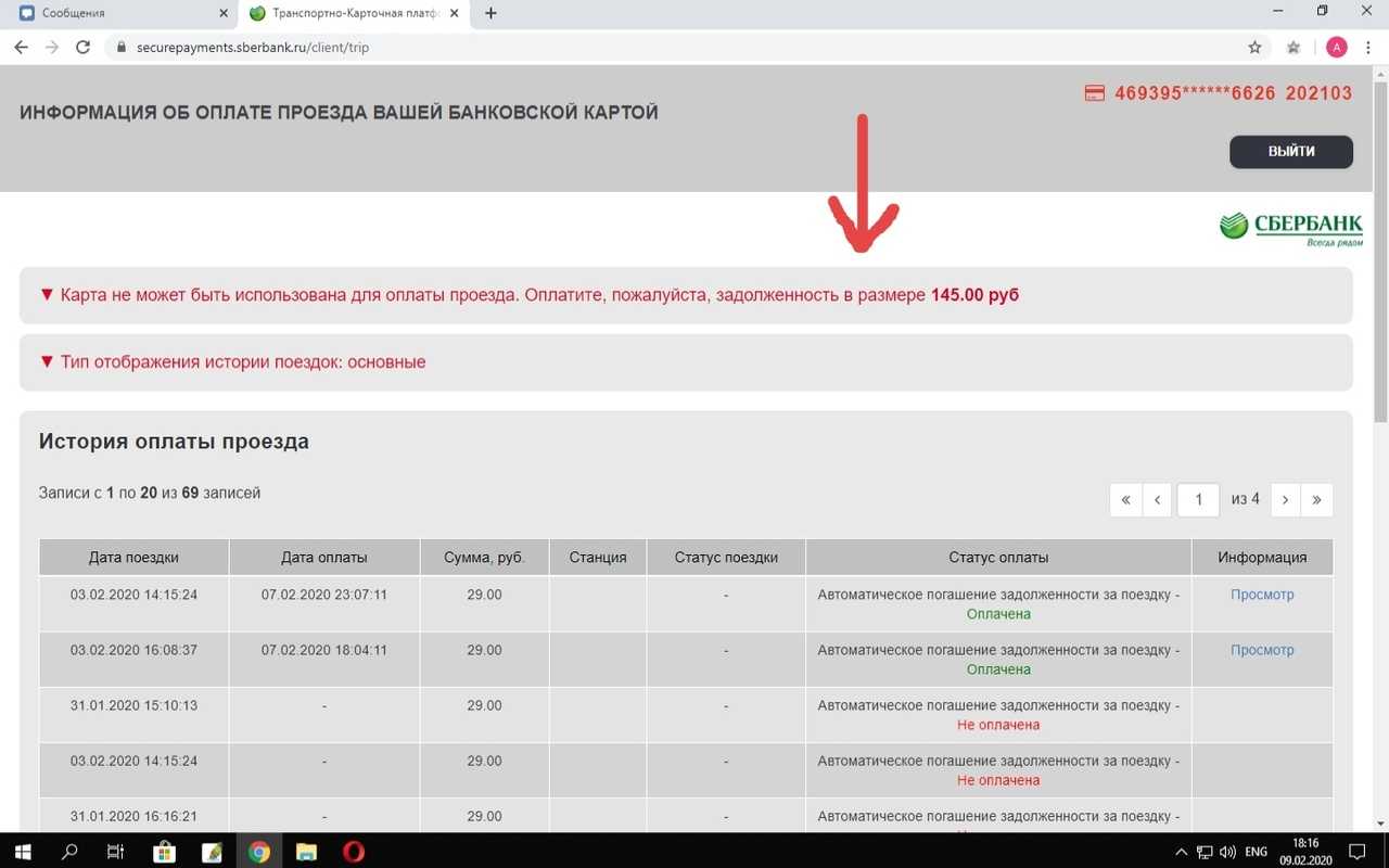 Почему я не могу оплатить проезд в автобусе