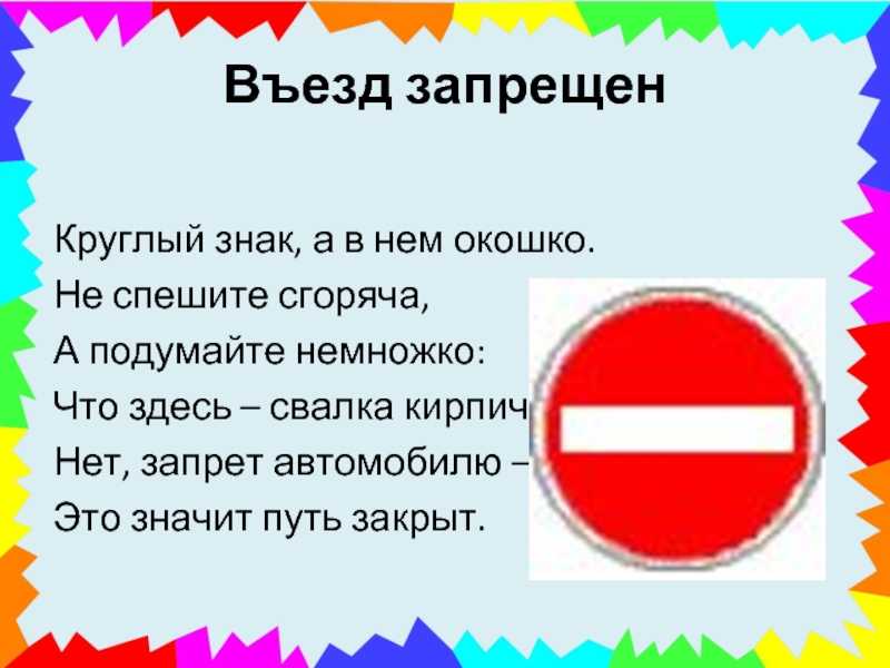 Дорожный знак «движение запрещено» и штраф за его нарушение