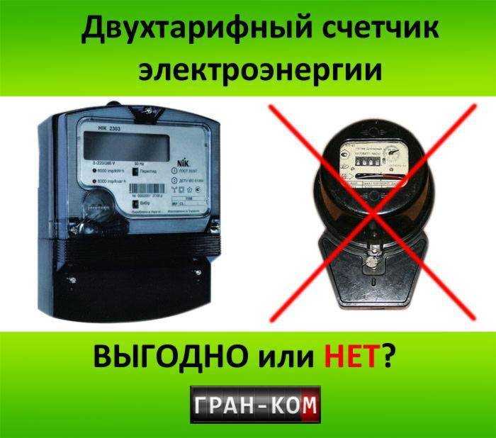 Умный ватт. двухзонный счетчик день-ночь и нюансы, о которых умалчивают | мой лачетти