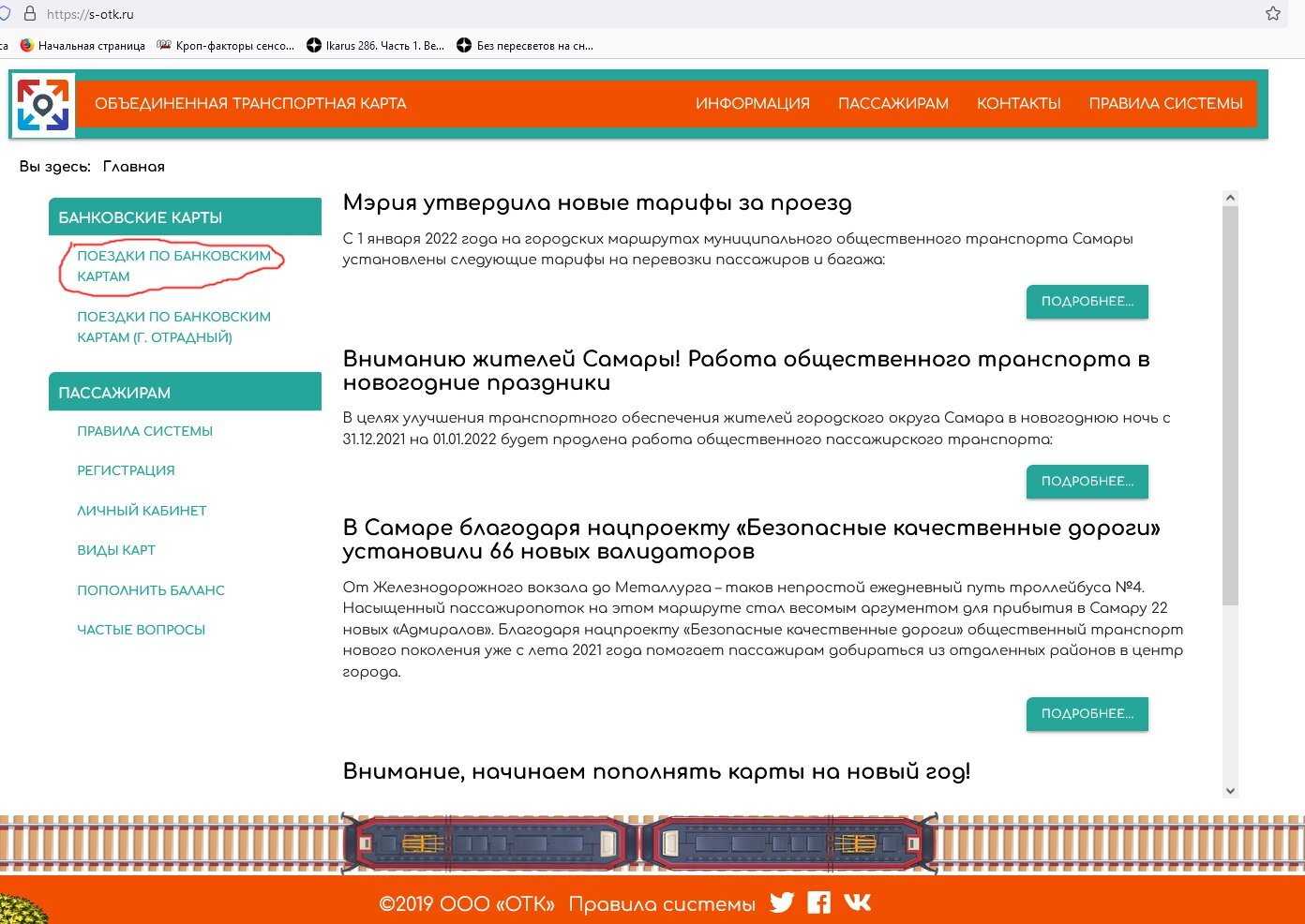 Карта в транспортном стоп-списке – 2020. как быть?