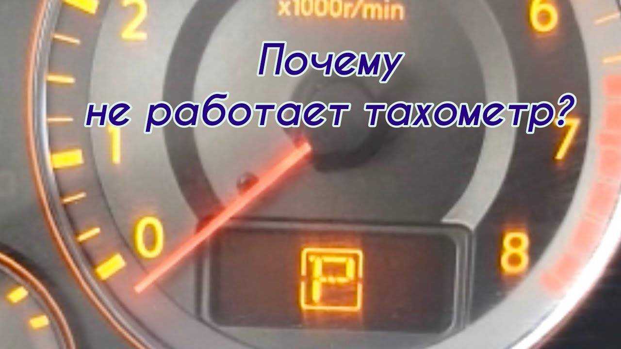 Высокие обороты двигателя на холостом ходу