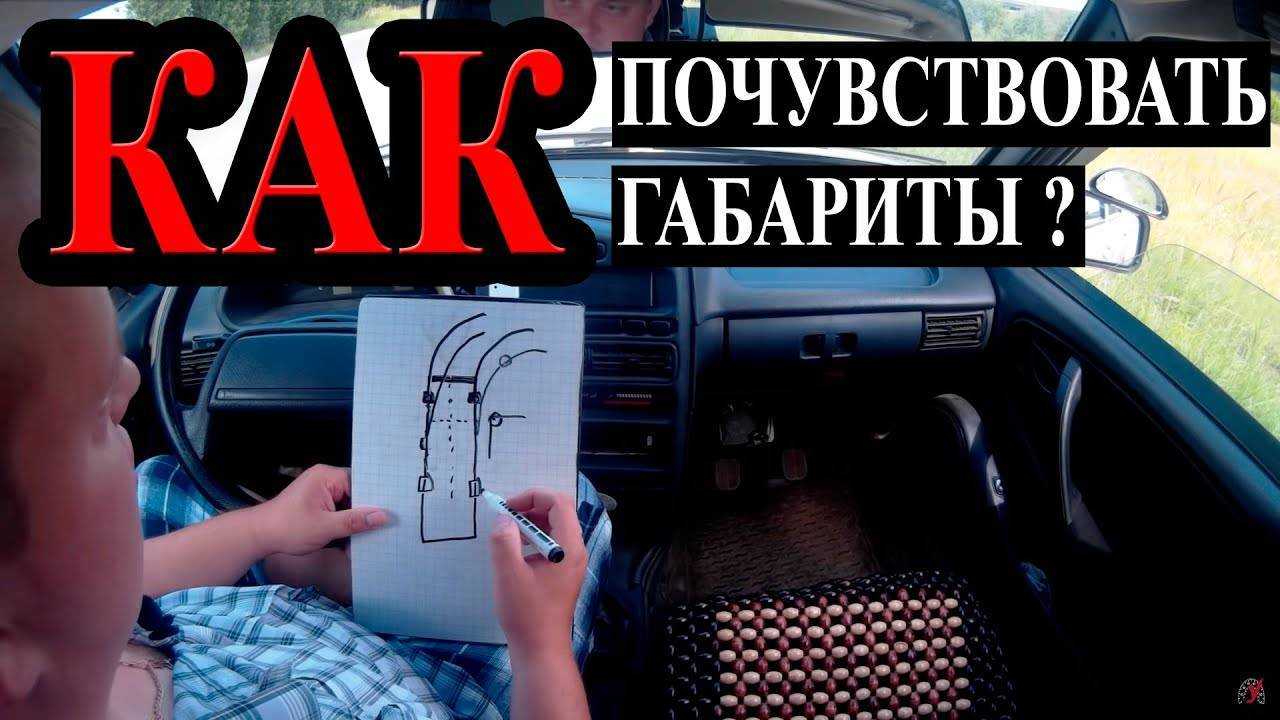 Настройка зеркал заднего вида в легковом автомобиле