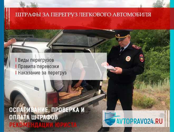 Штраф за лишнего пассажира в машине в 2023 году: перегруз пасажиров в легковом авто
