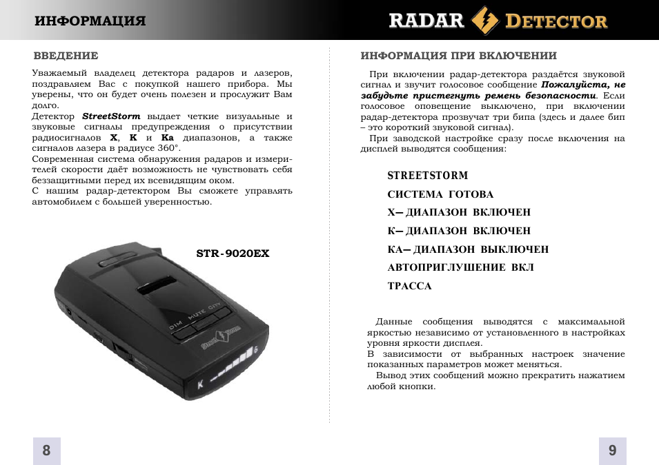 Что выбрать - радар-детектор или антирадар?