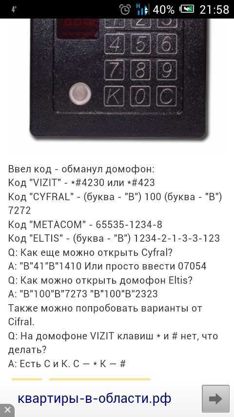 Тайна ключа от домофона. какой откроет любую дверь?