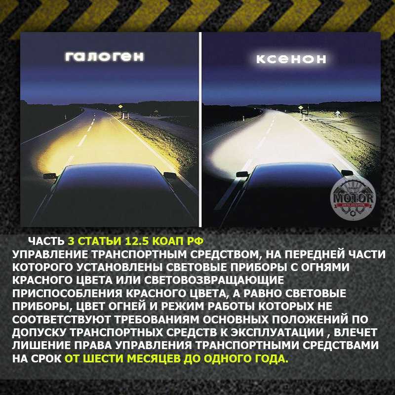 Штраф за светодиоды и led лампы в фарах автомобиля | помощь водителям в 2023 году