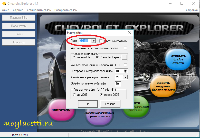 Теперь необходимо Chevrolet Explorer скачать и установитьУстановка программы проста, а вот настройка у некоторых вызывает трудности Но обо всём по-порядку
