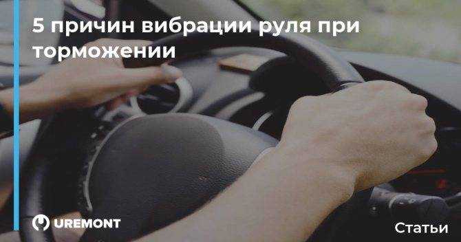 При торможении бьет руль. что с этим делать