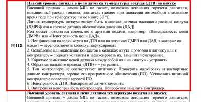 Ошибка p018 датчика температуры охлаждающей жидкости