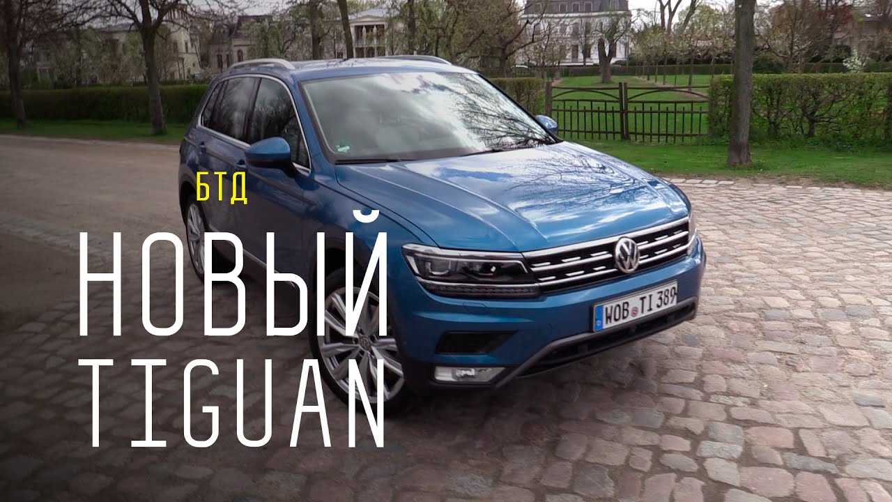 Volkswagen tiguan: новое лицо, старые ценности. volkswagen tiguan