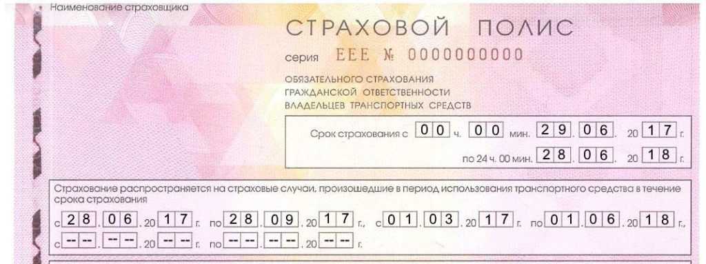Где можно сделать страховку задним числом