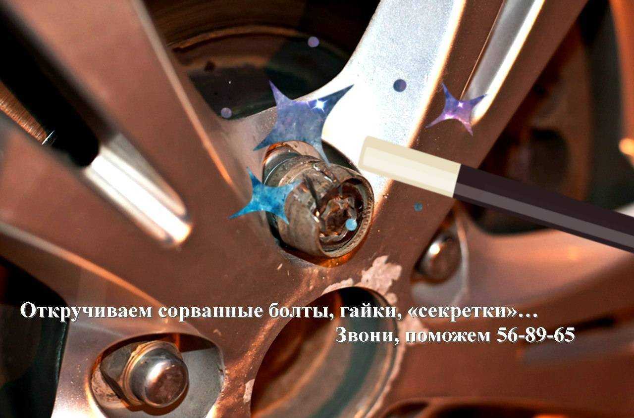 Как открутить закисший болт: способы выкручивания, подручные средства