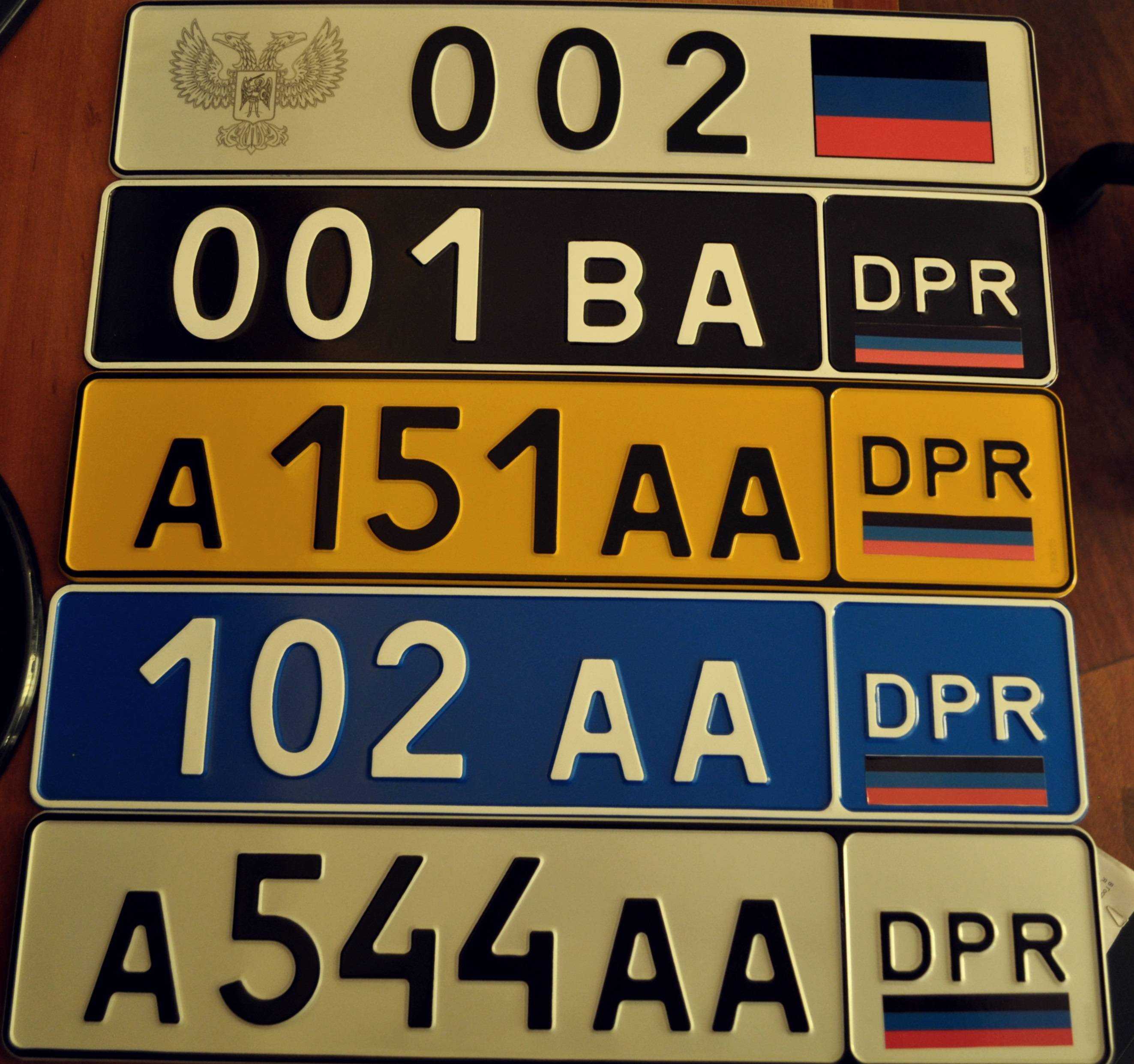Что означают буквы dpr и lpr на номерах автомобилей