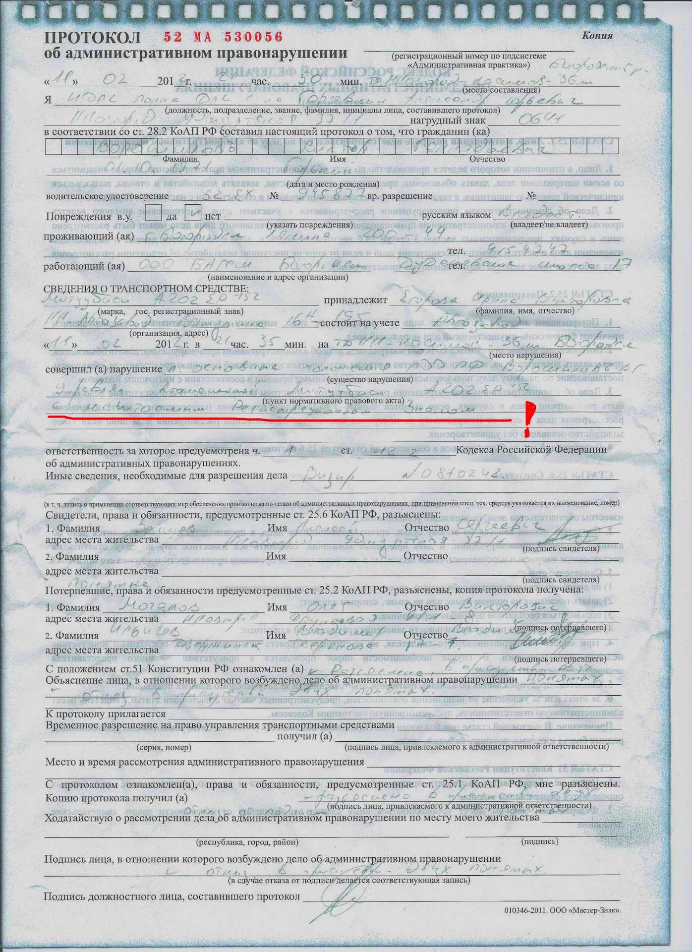 Протокол гибдд в вопросах и ответах