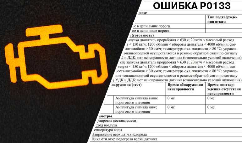 Ошибка p0135: неисправность цепи подогрева датчика кислорода (bank 1, датчик 1)