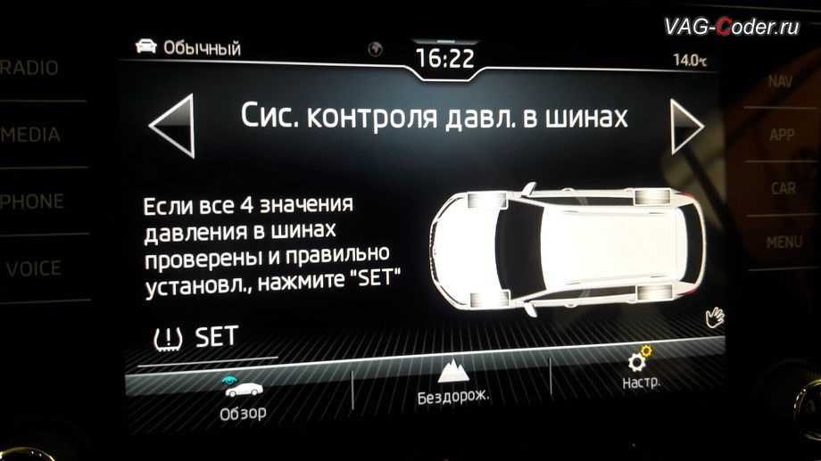 Как установить давление в шинах шкода кодиак