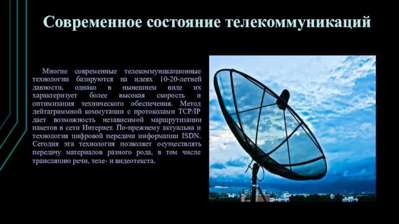 Радар: история великого изобретения