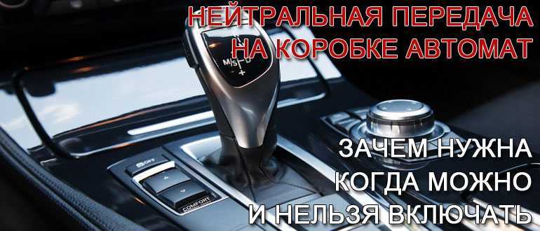 Переключение передач акпп: как включить заднюю скорость на автомате или двигаться вперед — auto-self.ru