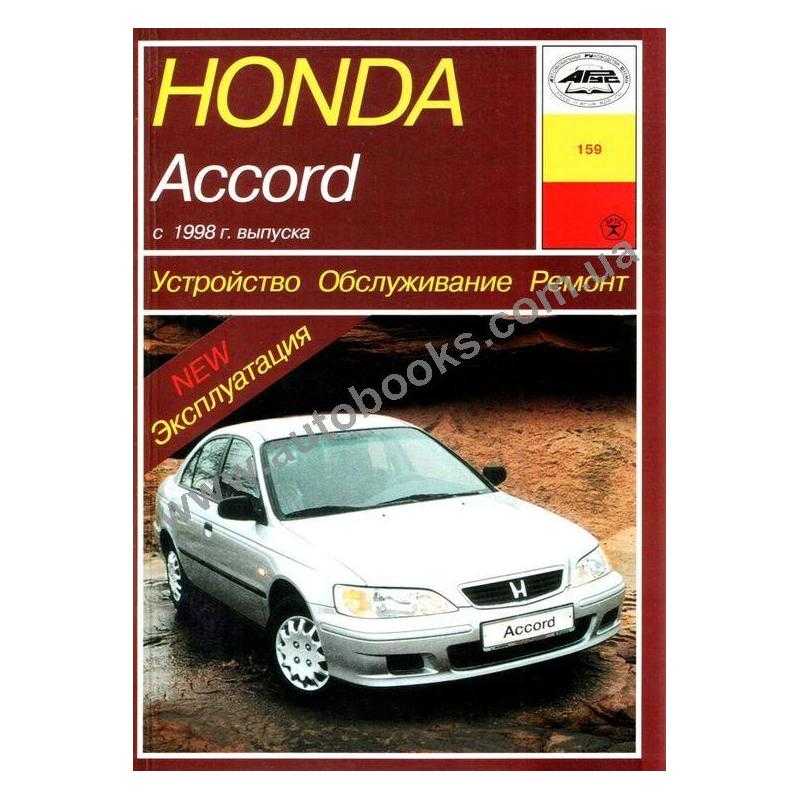 Руководство honda accord (2008)