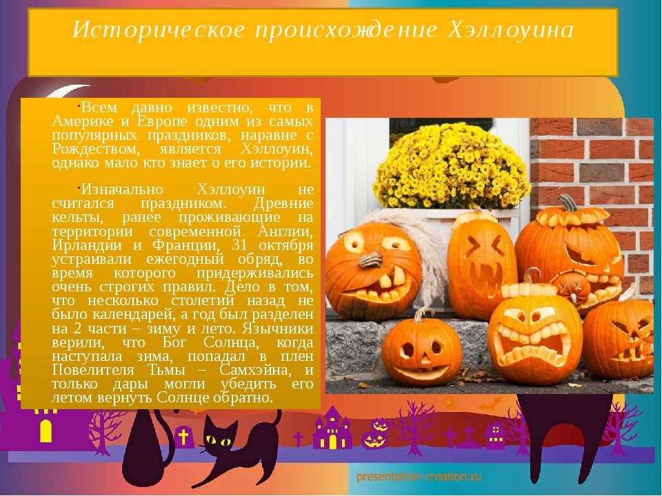 История возникновения хэллоуина: традиции праздника и интересные факты
