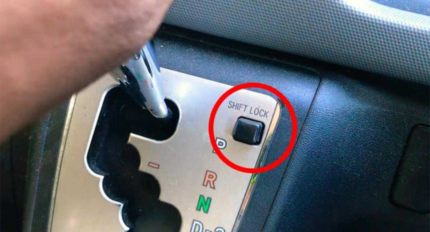 Для чего предназначена кнопка shift lock на автоматических коробках передач