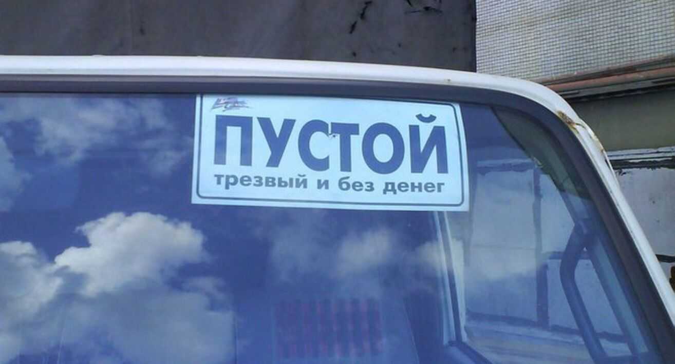 Водитель большегруза рассказал, для чего нужна табличка «пустой» на лобовом стекле