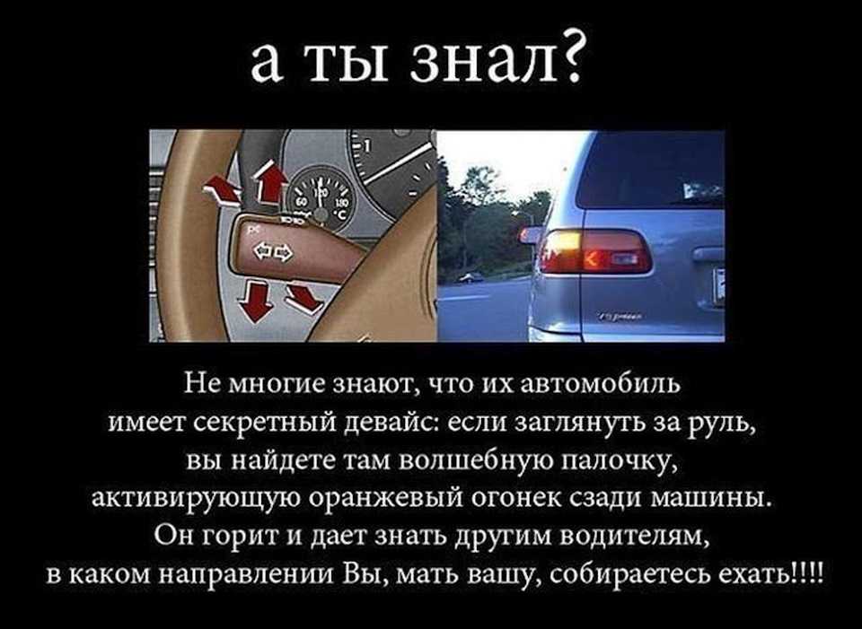 9 секретных функций автомобиля, о которых не знают даже опытные водители