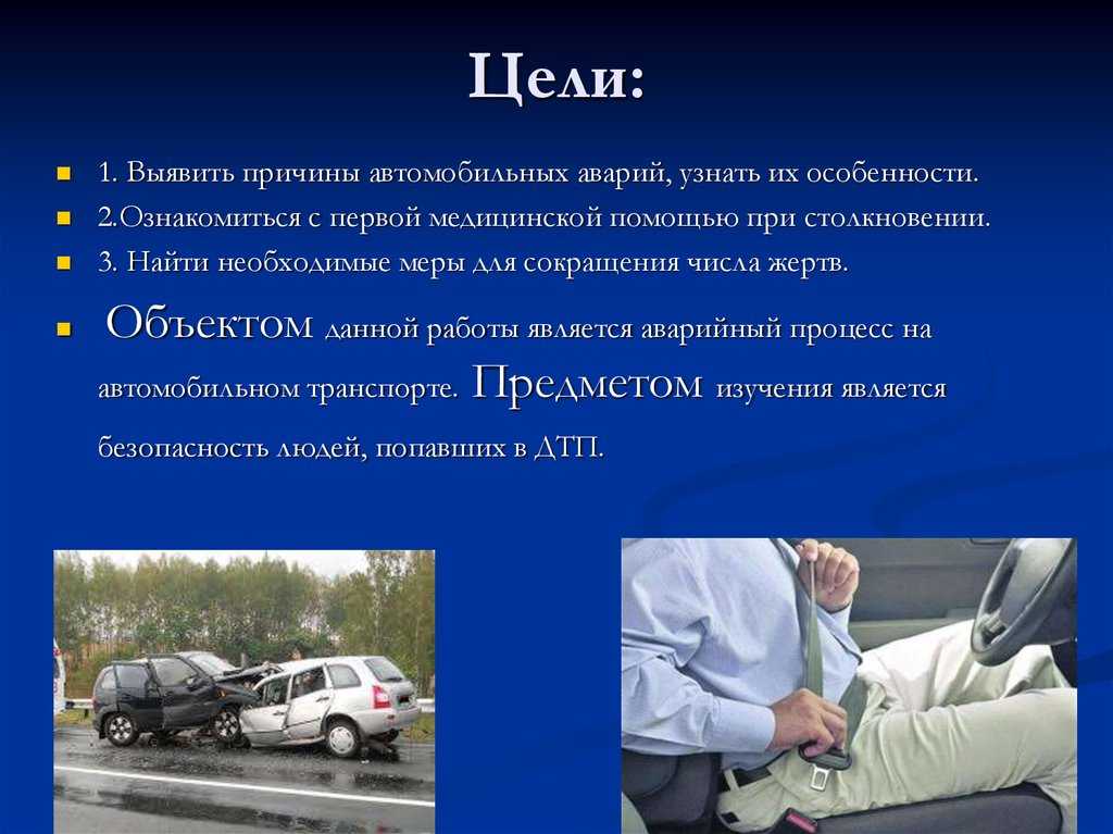 Дорожно-транспортное происшествие: памятка водителю при дтп