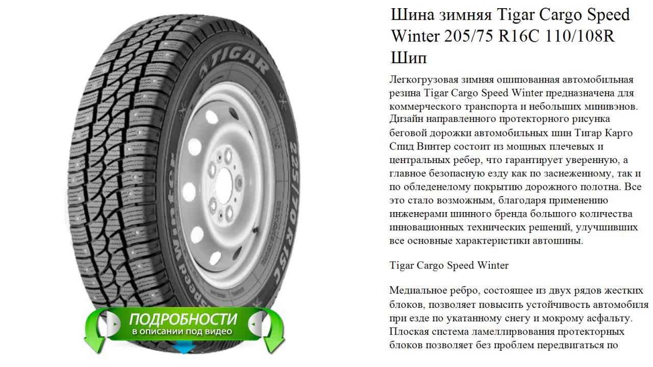 Зимние шины tigar