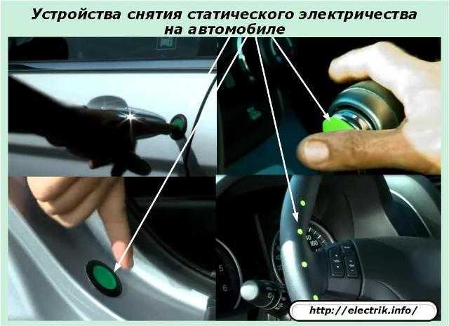 Почему машина бьется током: причины, как избавиться от проблемы