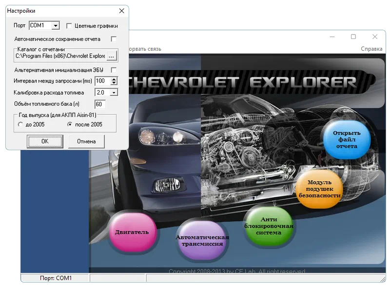 Скачать chevrolet explorer для windows 10