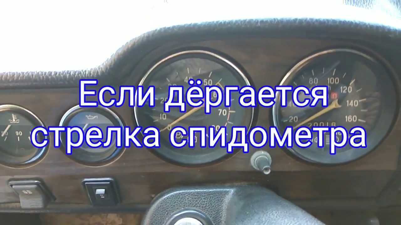 Сегодня на реальном примере будем разбираться, почему не работает спидометр или почему прыгает стрелка спидометра на автомобиле