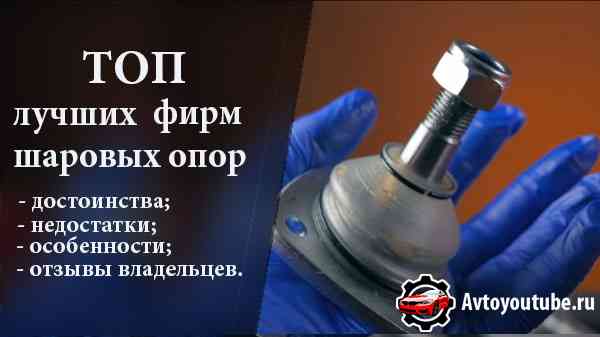 Тест шаровых опор для французских «каблуков»: ломаем и «морозим» 12 образцов - журнал движок.