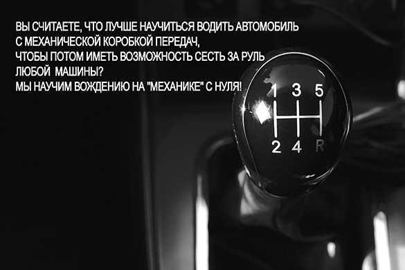 Вождение автомобиля с механической коробкой передач – от теории к практике | автоютуб