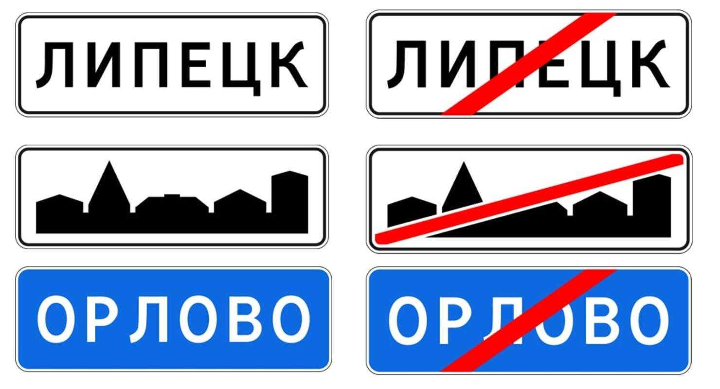 В нашей стране есть два разных знака, обозначающие город или поселение — синий и белый А вы задумывались, в чем различия этих знаков