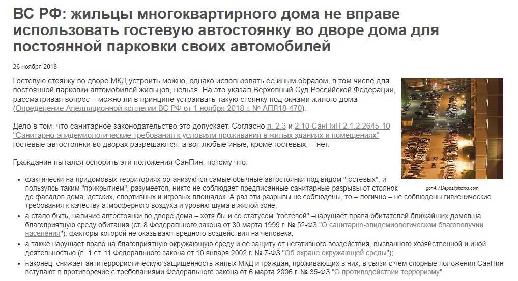 Десять способов «забронировать» место на парковке во дворе