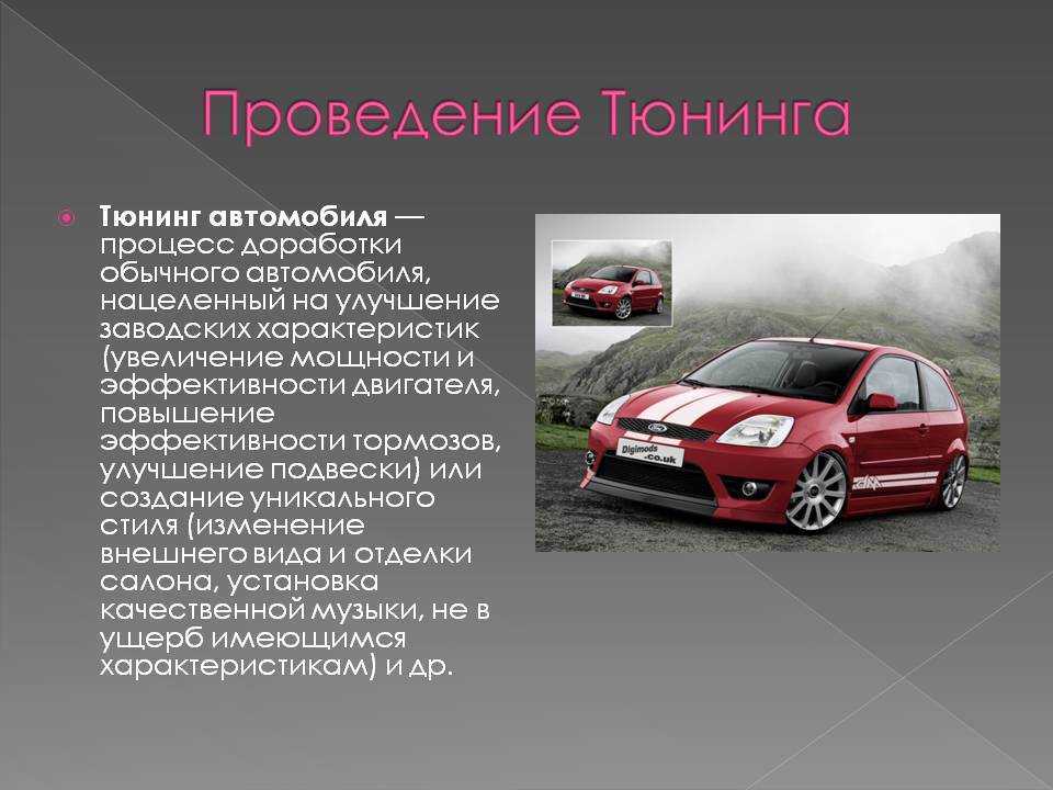 Выполнение тюнинга автомобиля Пежо 206 придает машине спортивный, эксклюзивный внешний вид и наполняет транспортное средство комфортом